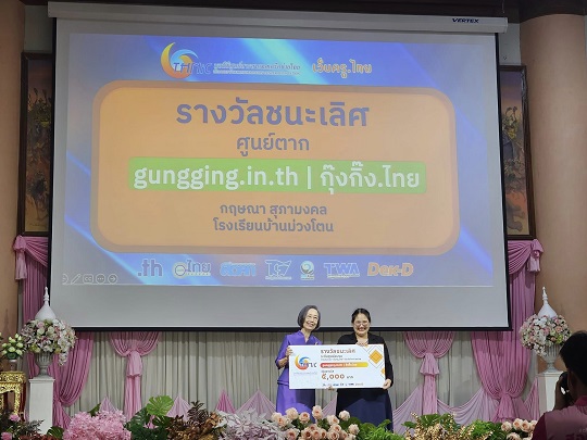 รับรางวัลครูกิ๊ง