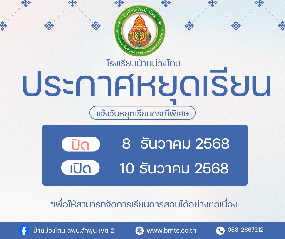ประกาศหยุดเรียน